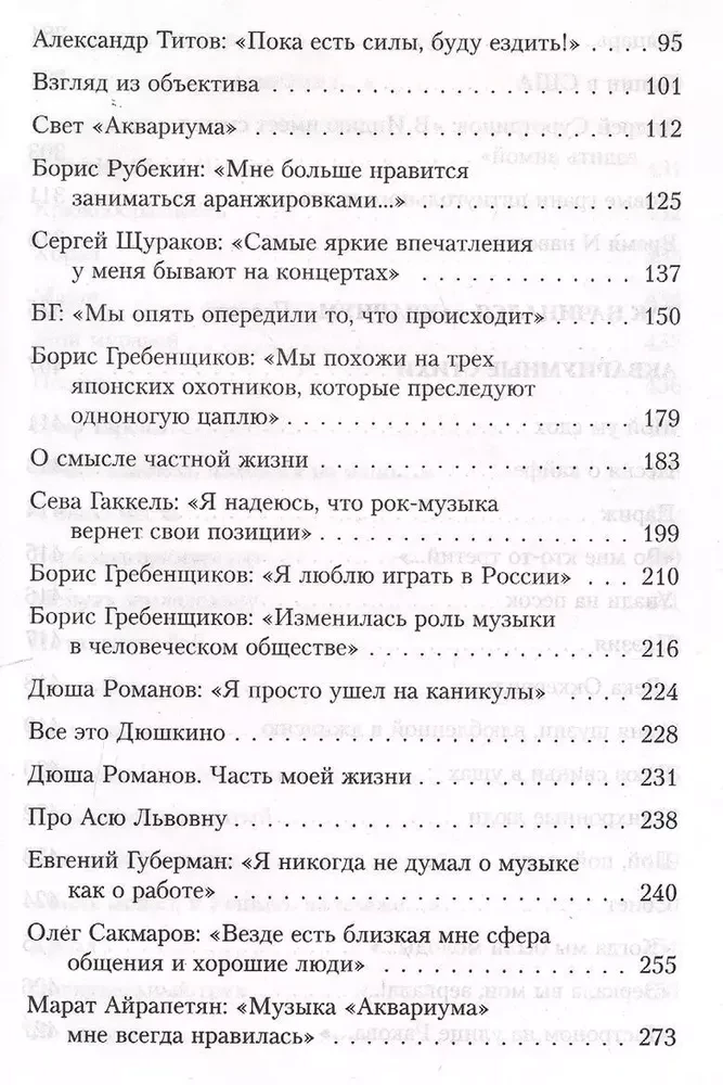 Осторожно! Играет Аквариум!