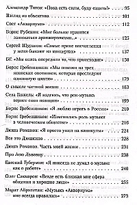 Осторожно! Играет Аквариум!