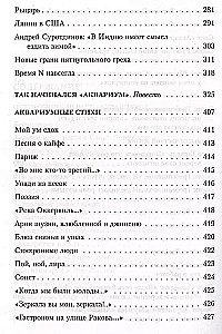 Осторожно! Играет Аквариум!