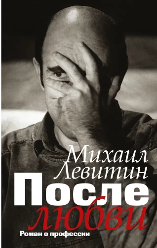 После любви