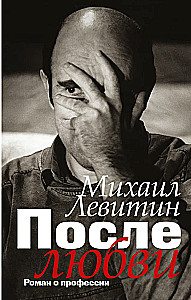После любви