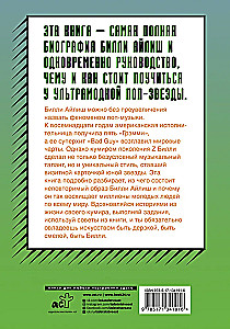 Будь дерзкой, будь смелой, будь Билли