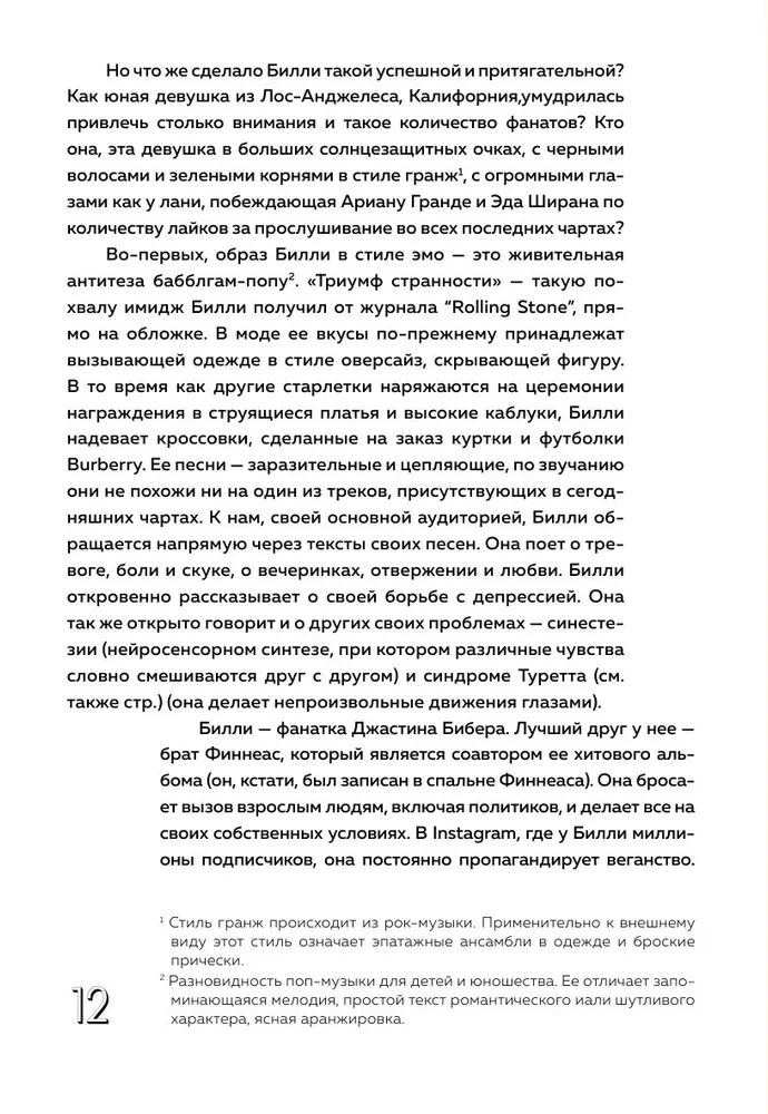 Будь дерзкой, будь смелой, будь Билли
