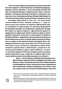 Будь дерзкой, будь смелой, будь Билли