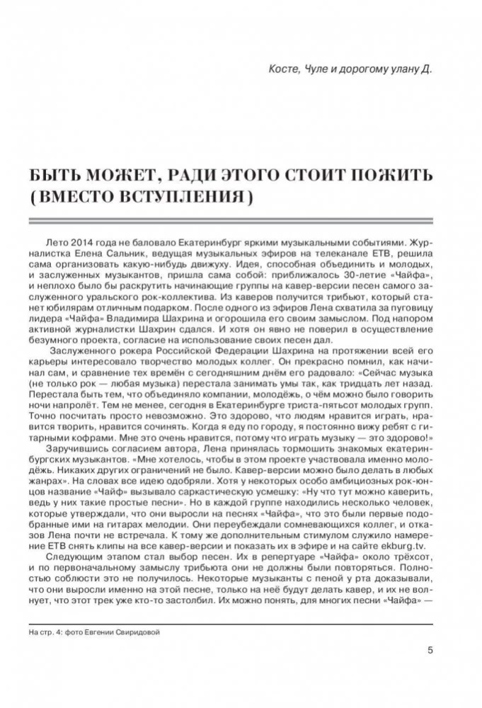 Чайф. Рок-н-ролл-это мы!