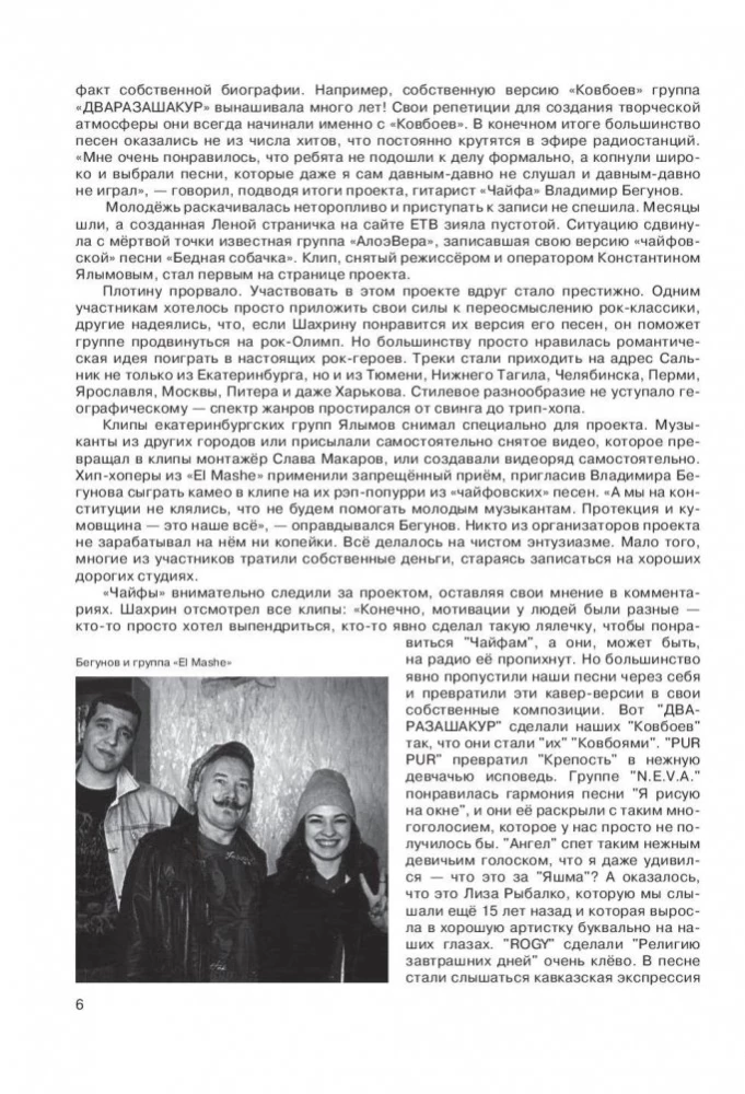 Чайф. Рок-н-ролл-это мы!