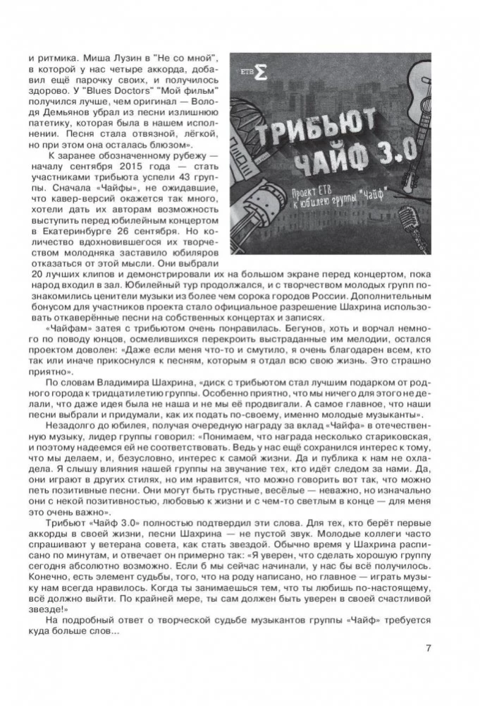 Чайф. Рок-н-ролл-это мы!