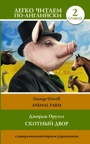 Animal Farm = Skuķu ferma