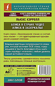 Алиса в Стране чудес. Алиса в Зазеркалье = Alices Adventures in Wonderland & Through the Looking-Glass