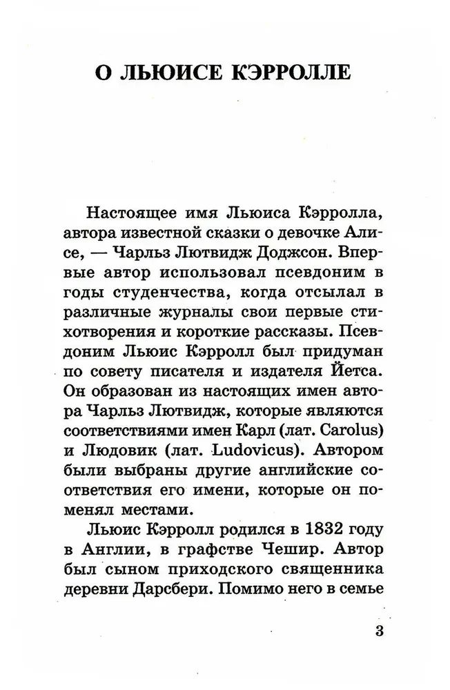Алиса в Стране чудес. Алиса в Зазеркалье = Alices Adventures in Wonderland & Through the Looking-Glass