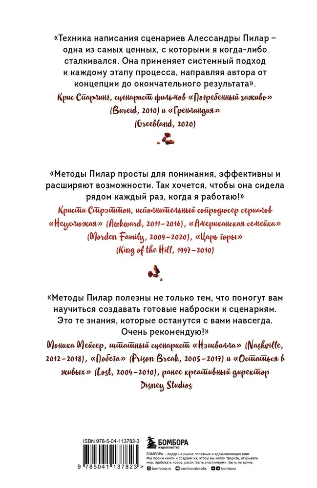 Сценарий за чашкой кофе. Напиши сценарий за 10 минут в день