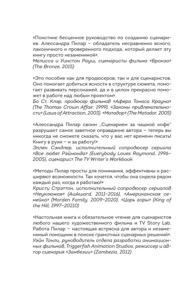 Сценарий за чашкой кофе. Напиши сценарий за 10 минут в день