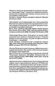 Сценарий за чашкой кофе. Напиши сценарий за 10 минут в день
