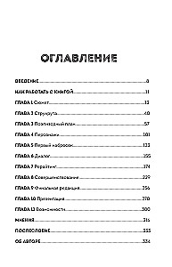 Сценарий за чашкой кофе. Напиши сценарий за 10 минут в день