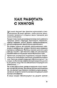 Сценарий за чашкой кофе. Напиши сценарий за 10 минут в день
