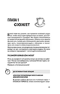 Сценарий за чашкой кофе. Напиши сценарий за 10 минут в день