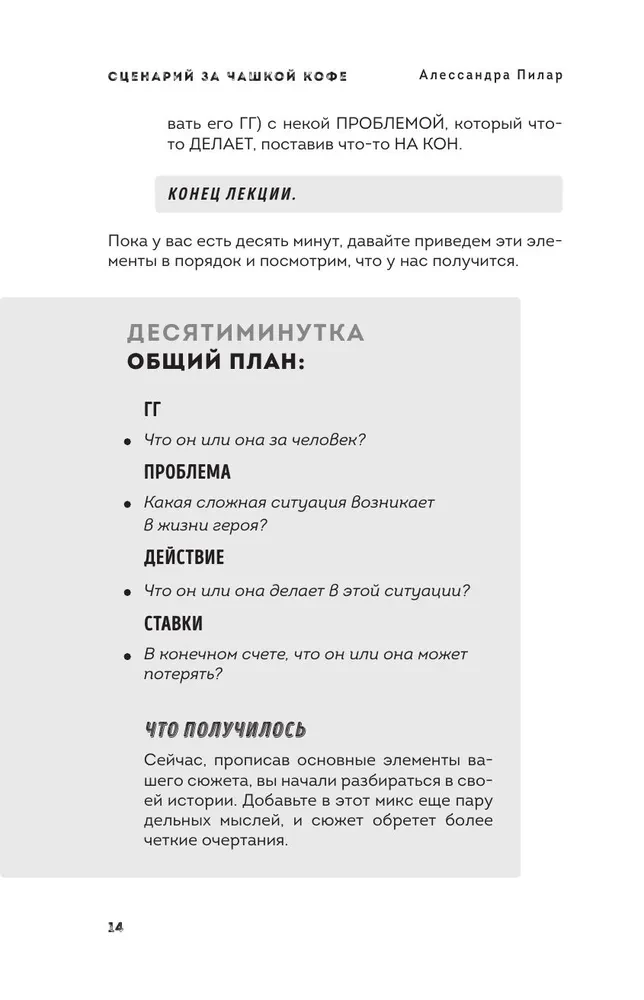 Сценарий за чашкой кофе. Напиши сценарий за 10 минут в день