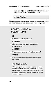 Сценарий за чашкой кофе. Напиши сценарий за 10 минут в день