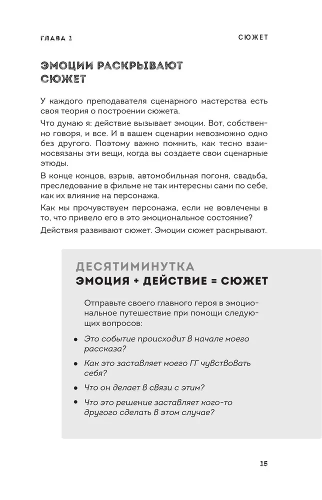 Сценарий за чашкой кофе. Напиши сценарий за 10 минут в день