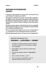 Сценарий за чашкой кофе. Напиши сценарий за 10 минут в день