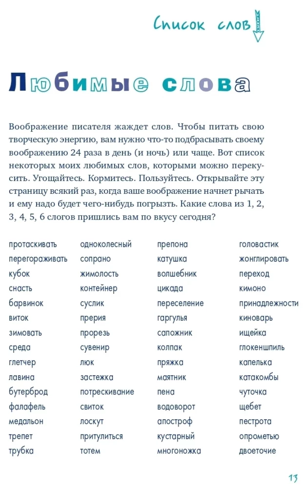 Raksti vēl! Ceļvedis iesācēju rakstniekam
