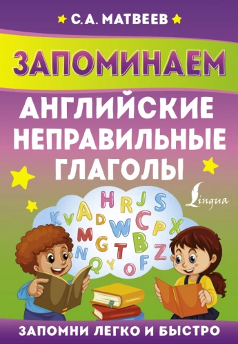 Atceramies angļu neregulāros darbības vārdus