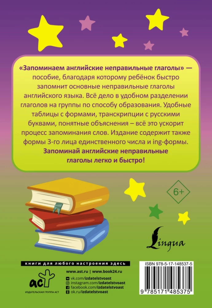 Запоминаем английские неправильные глаголы