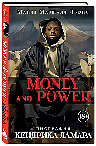 Money and power. Биография Кендрика Ламара