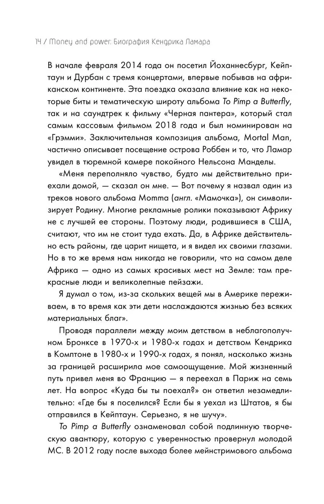 Money and power. Биография Кендрика Ламара