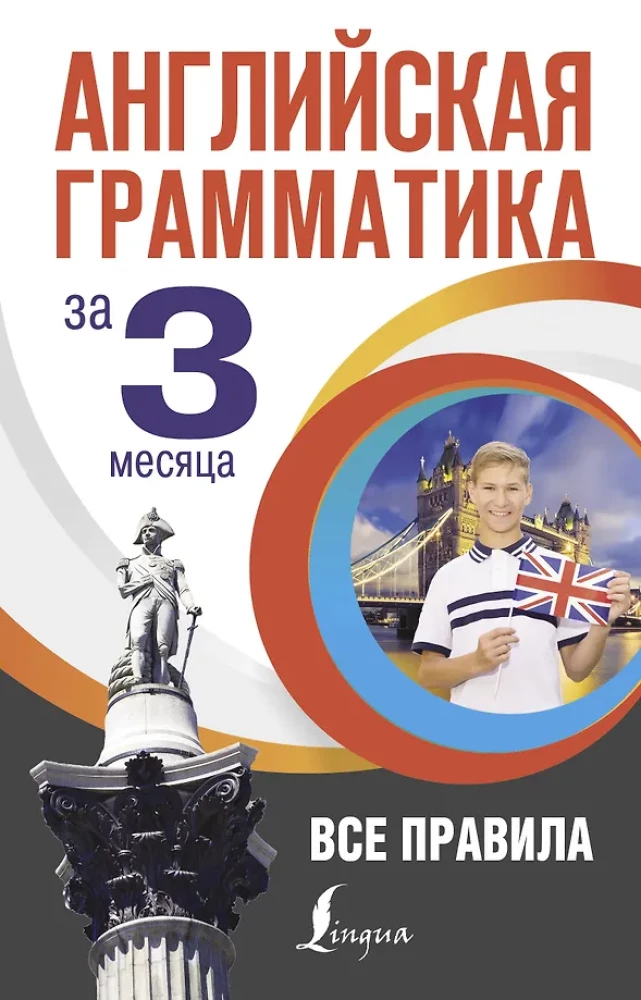 Angļu gramatika 3 mēnešos
