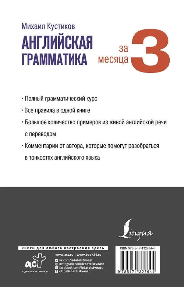 Angļu gramatika 3 mēnešos