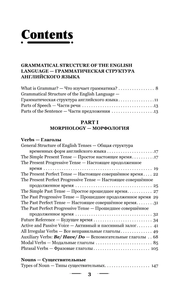 Angļu gramatika 3 mēnešos
