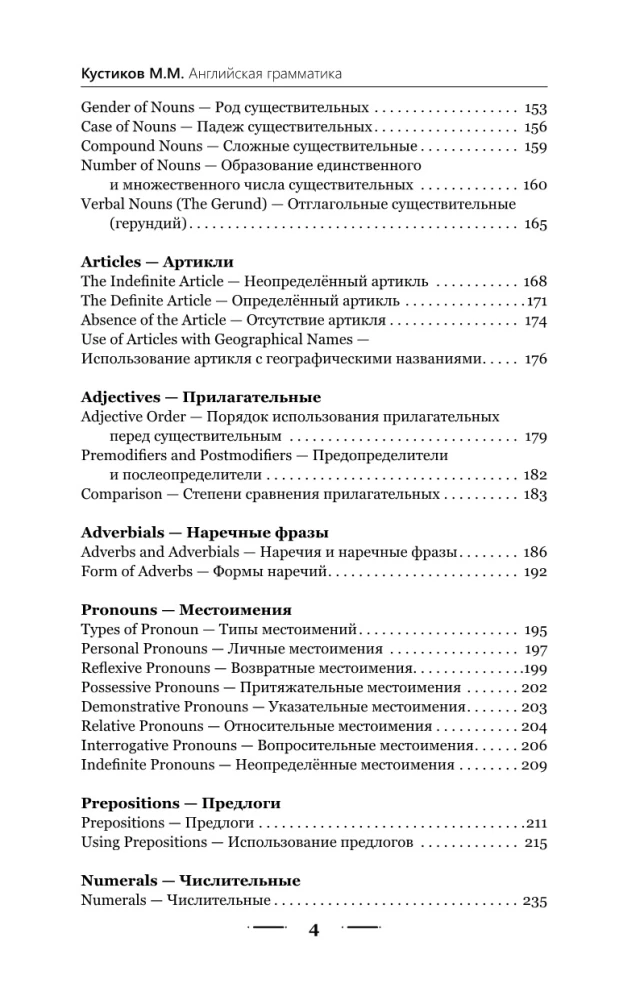 Angļu gramatika 3 mēnešos
