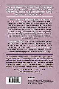 Ленинградское время. Исчезающий город и его рок-герои