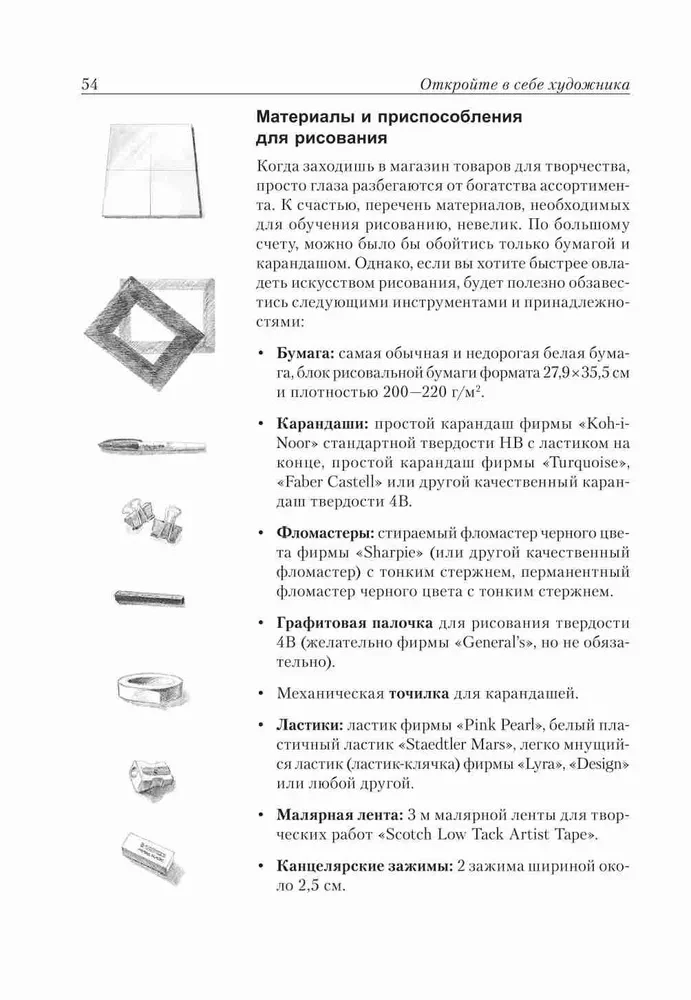 Откройте в себе художника