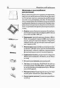Откройте в себе художника