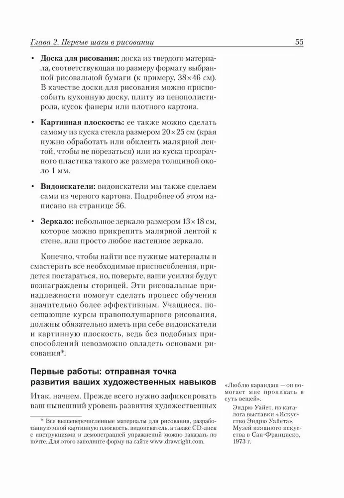 Откройте в себе художника