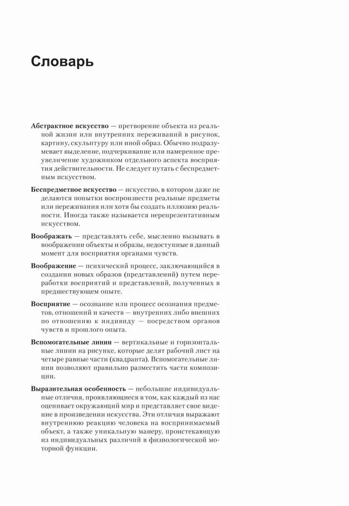 Откройте в себе художника
