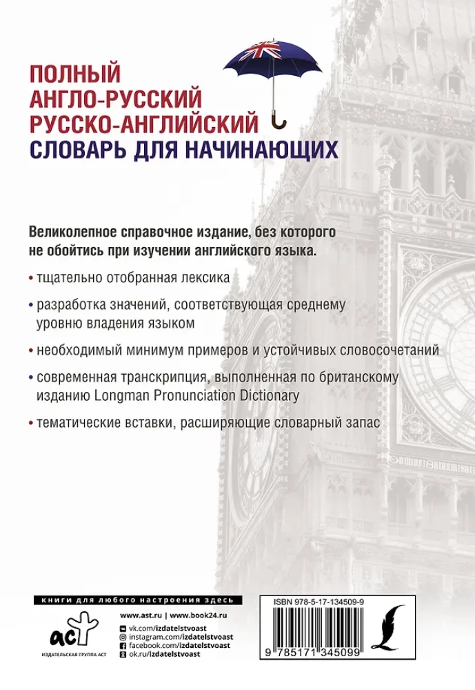 Pilns angļu-krievu krievu-angļu vārdnīca