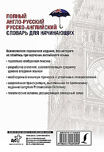 Pilns angļu-krievu krievu-angļu vārdnīca