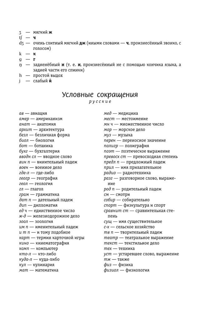 Pilns angļu-krievu krievu-angļu vārdnīca