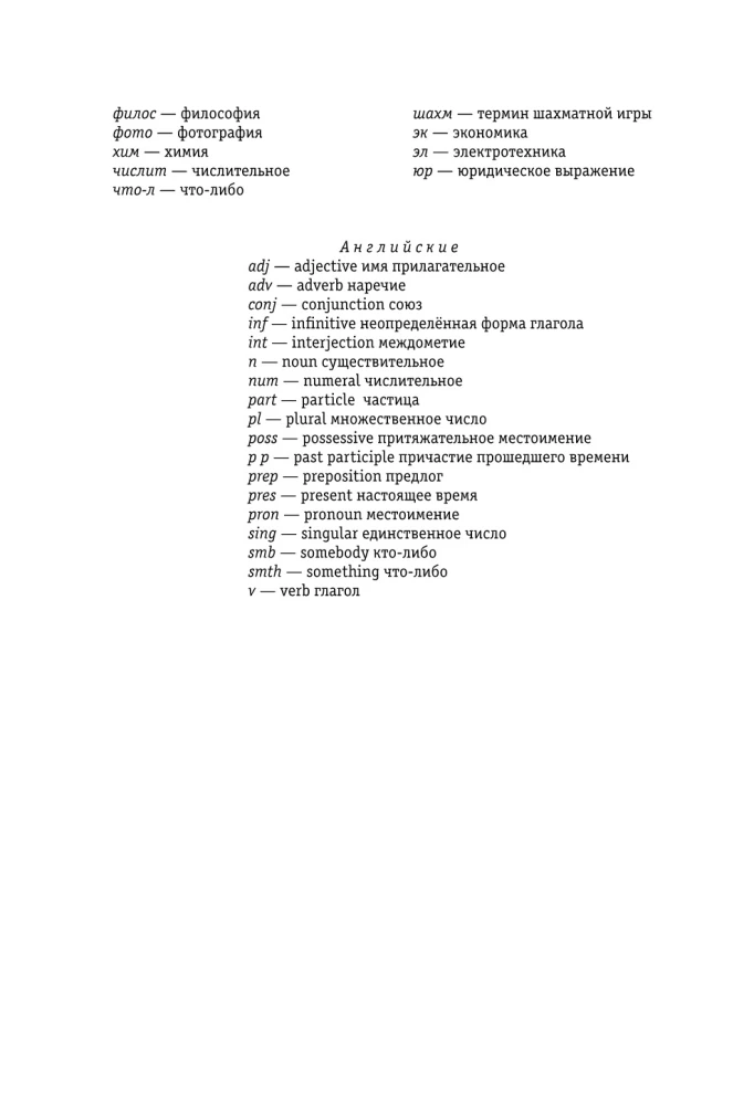 Pilns angļu-krievu krievu-angļu vārdnīca