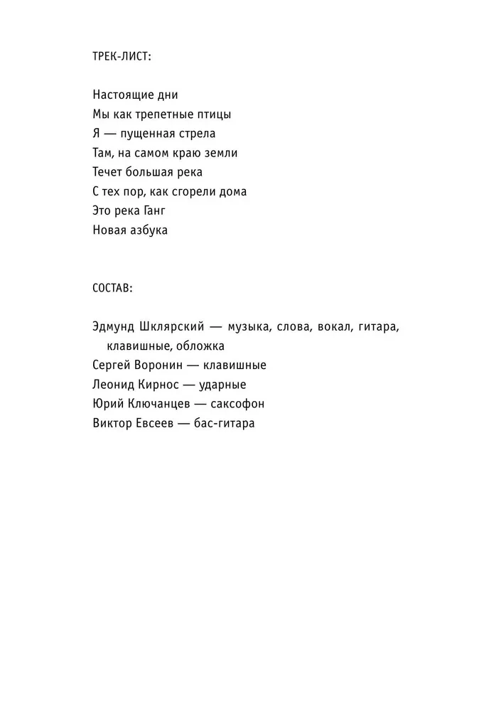 Наша музыка-4. Девяностые. От Пикника до Tequilajazzz