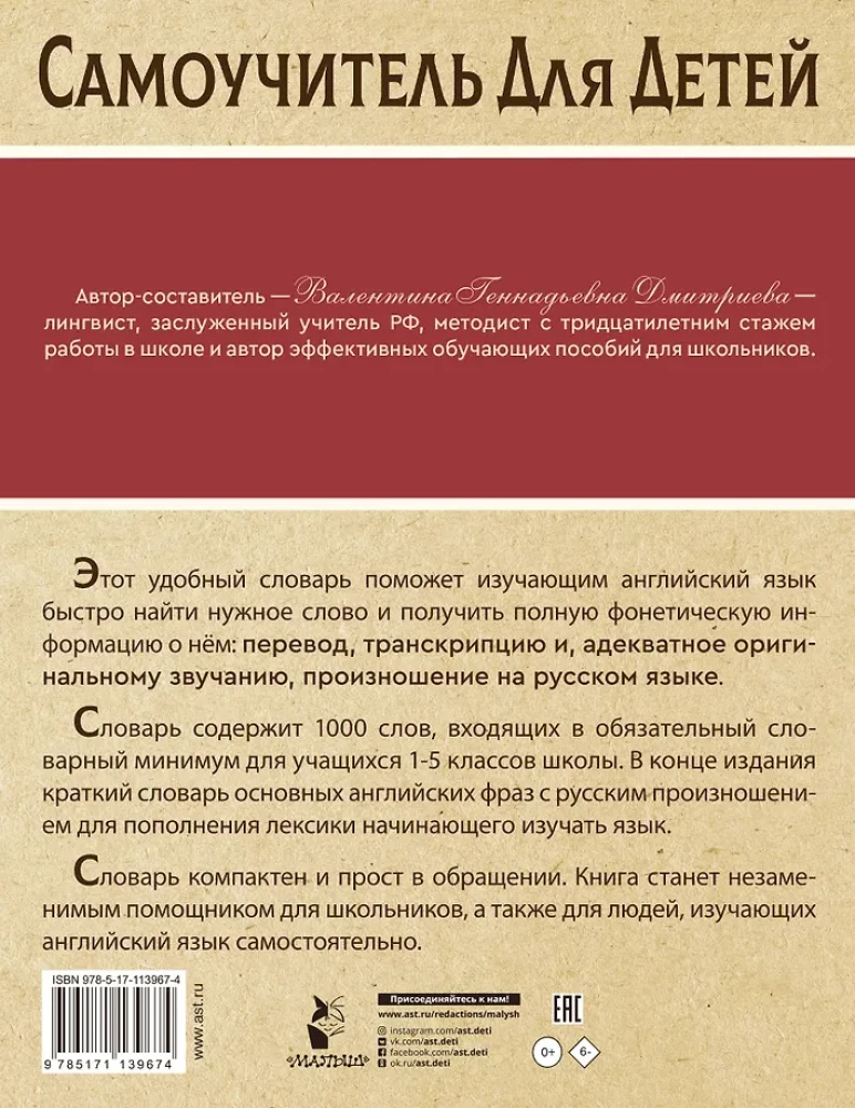 Krievu-angļu vārdnīca attēlos ar izrunu