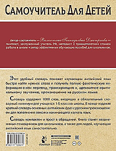 Krievu-angļu vārdnīca attēlos ar izrunu