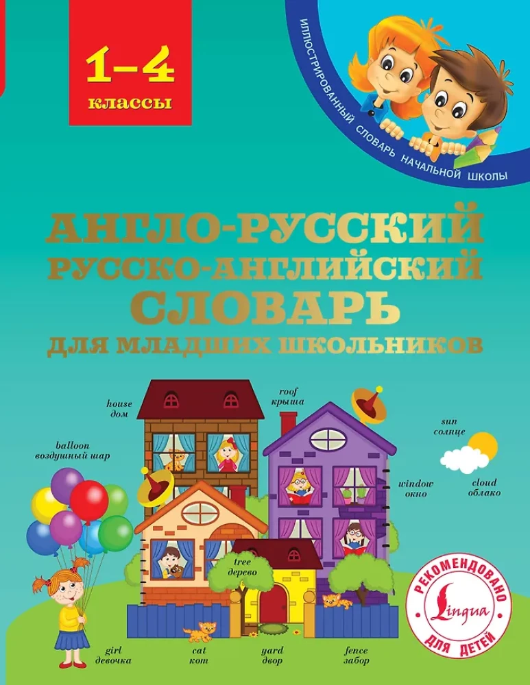 Angļu-krievu krievu-angļu vārdnīca jaunāko klašu skolēniem