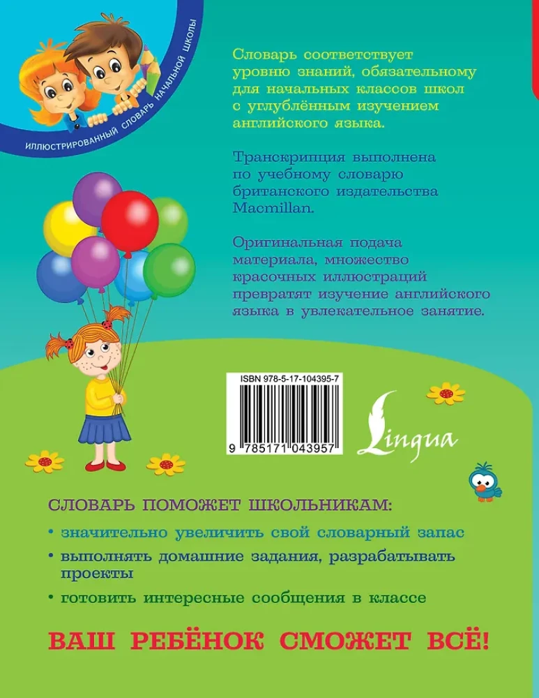 Angļu-krievu krievu-angļu vārdnīca jaunāko klašu skolēniem