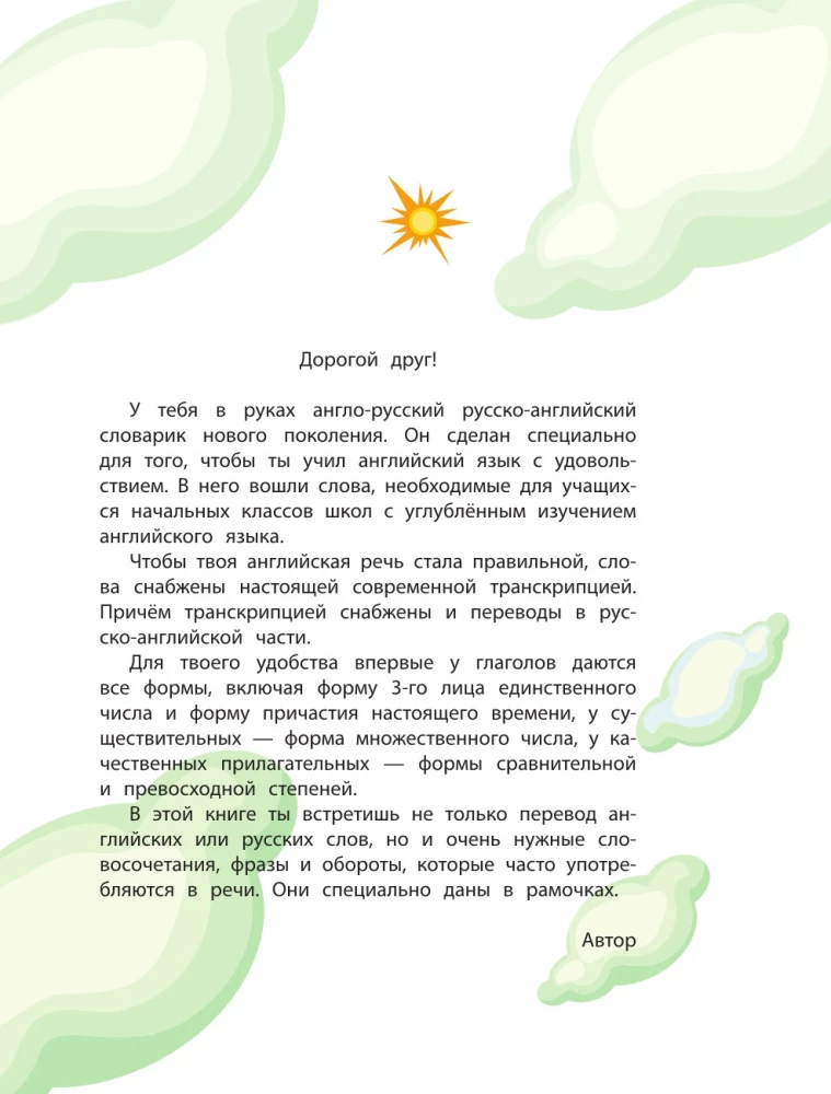 Angļu-krievu krievu-angļu vārdnīca jaunāko klašu skolēniem