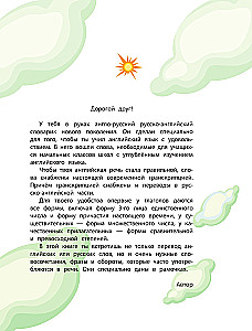 Angļu-krievu krievu-angļu vārdnīca jaunāko klašu skolēniem