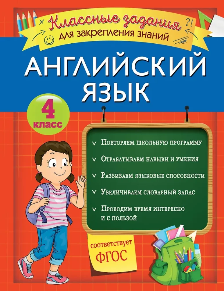 Angļu valoda. Foršas uzdevumi zināšanu nostiprināšanai. 4. klase
